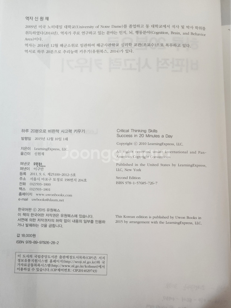 비판적 사고력 키우기 유원북스--3