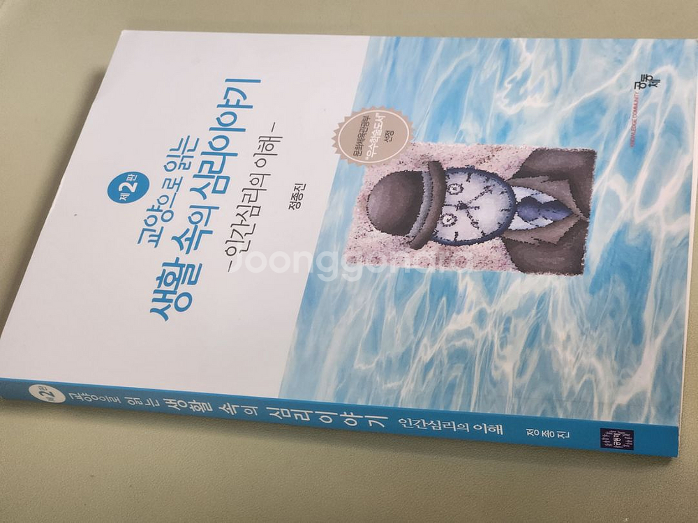 교양으로 읽는 생활 속의 심리이야기 공동체--1