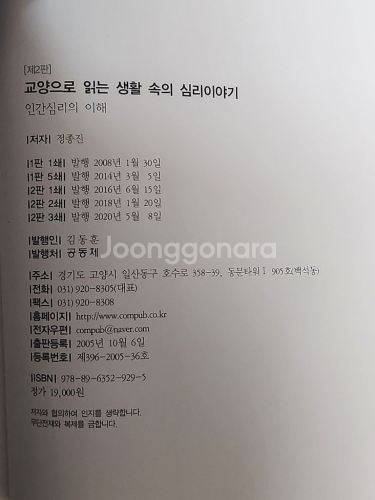 교양으로 읽는 생활 속의 심리이야기 공동체--2