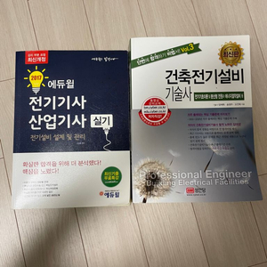 전기기사 전기산업기사 건축전기설비기술사 신재생 에너지