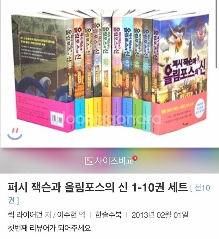 (판매완료)퍼시잭슨과 올림푸스 신 전10권--책들 판매--1