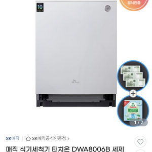 SK 식기세척기 DWA8006B