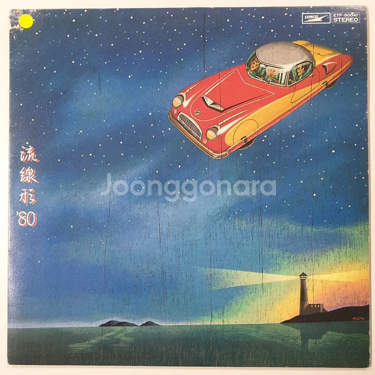 (일본/LP) 유미 아라이 (마츠토야) 앨범들--8