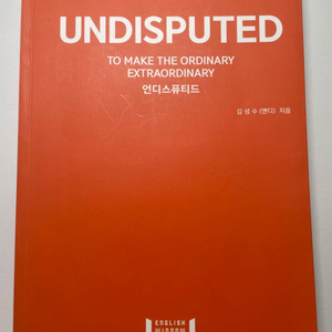 영단어장 언디스퓨티드(UNDISPUTED)