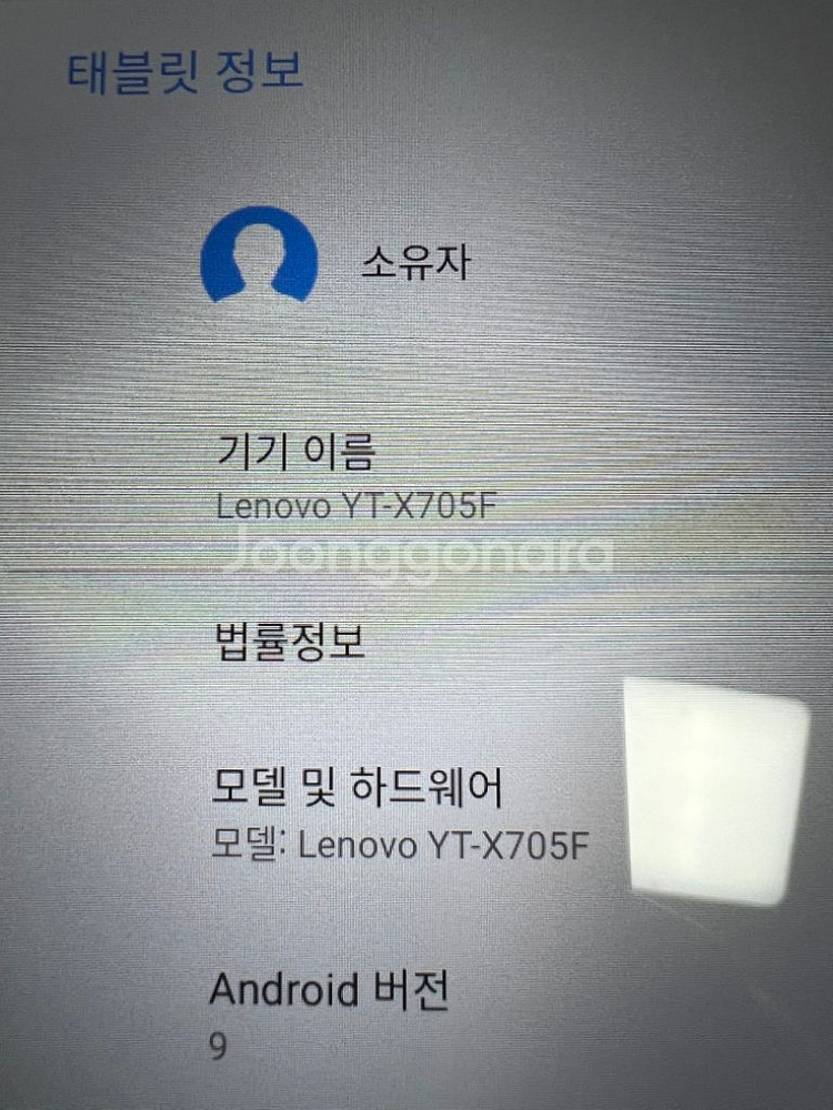 레노버 요가탭 yt-x705f 팝니다--7