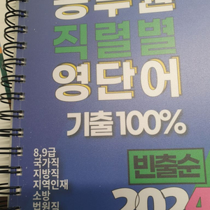 2024 공무원 직렬별 영단어