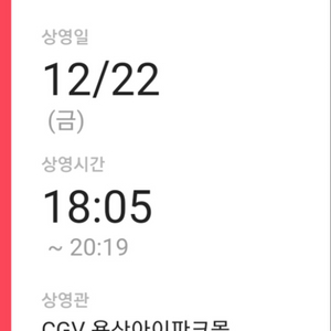 용아맥 아쿠아맨 12월22일 18:05 정가보다쌈