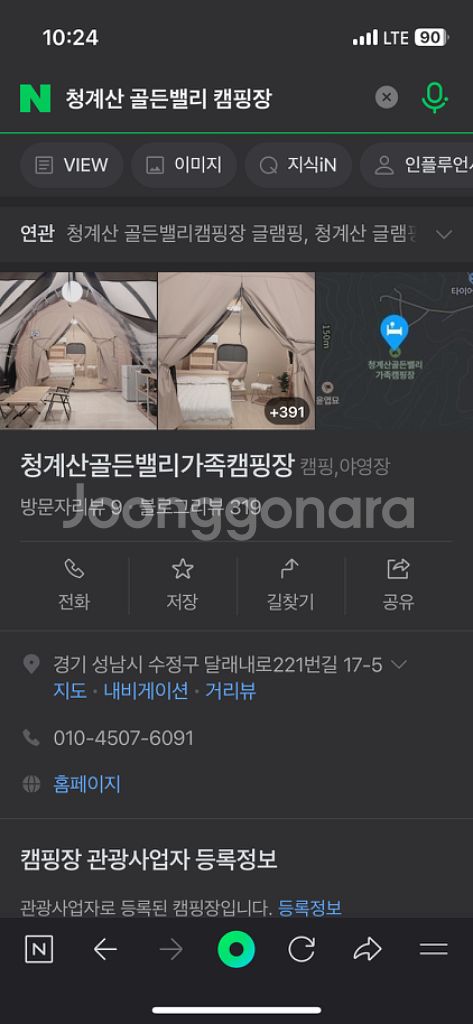 (양도) 청계산 골든밸리 캠핑장 단풍나무 존 사이트 4--0