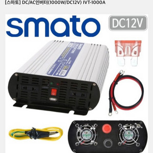 스마토 휴대용인버터 DC AC IVT-1000A 새상품