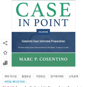 [새책] 케이스 인 포인트(Case In Point)