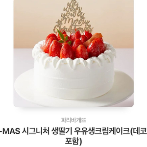 파리바게뜨 우유생딸기크림 케익/데코픽포함