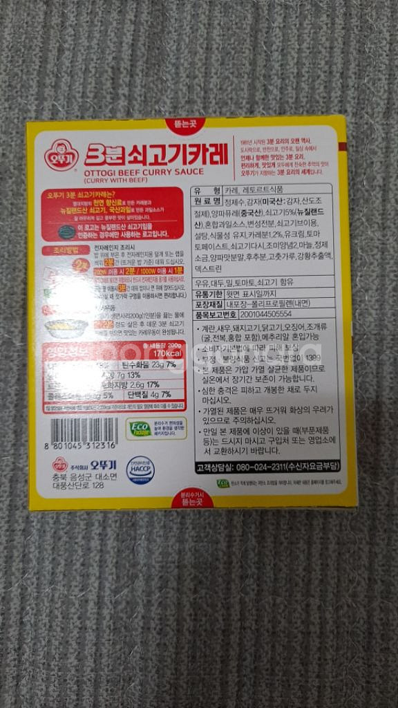 오뚜기 3분 쇠고기카레 1매입--1