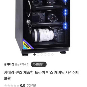 카메라, 시계 전자 제습함 팝니다