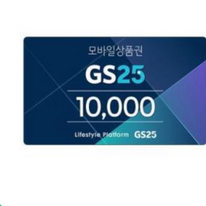 gs25편의점 만원권