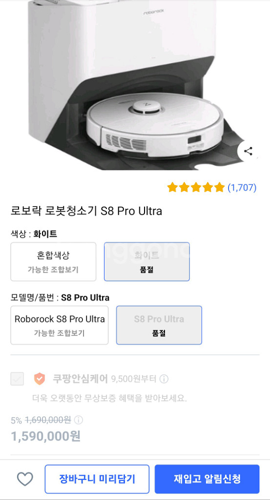 새상품 로보락s8 pro 울트라--1