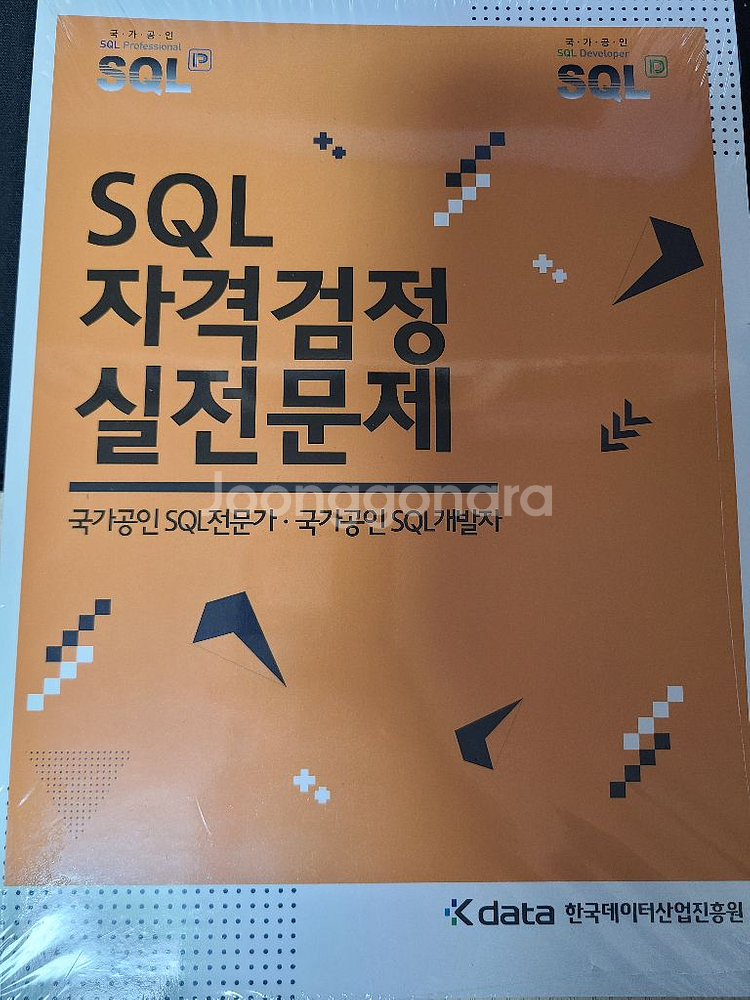 sql 자격검정 실전문제 노랑이--0