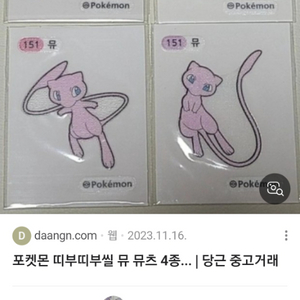 (삽니다) 뮤츠 뮤 삽니다