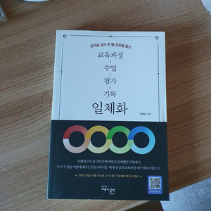 교육과정-수업-평가-기록 일체화(택포)