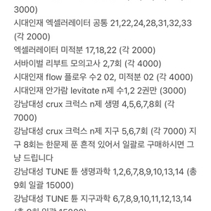 2024 수능 자료 판매합니다 시대인재 강남대성 간쓸개