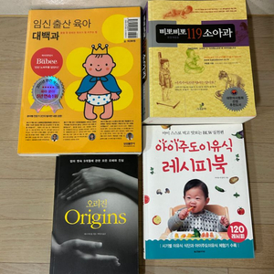 육아 서적 (삐뽀삐뽀 119, 육아대백과, 이유식 등)