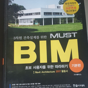 건축설계 BIM 기본서