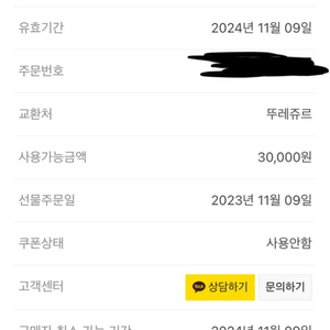 뚜레쥬르 30000원 기프티콘