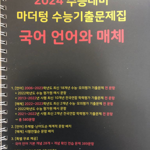 4의 규칙 마더텅 등 반값이하