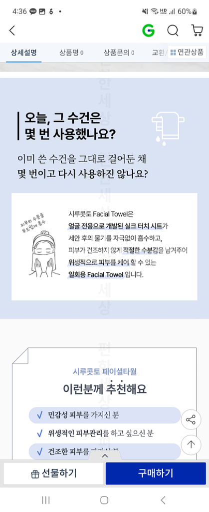 [뷰레카 미주Pick] 시루콧토 페이셜 타월 40P--4
