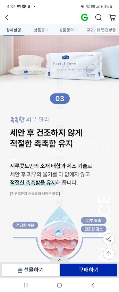 [뷰레카 미주Pick] 시루콧토 페이셜 타월 40P--3