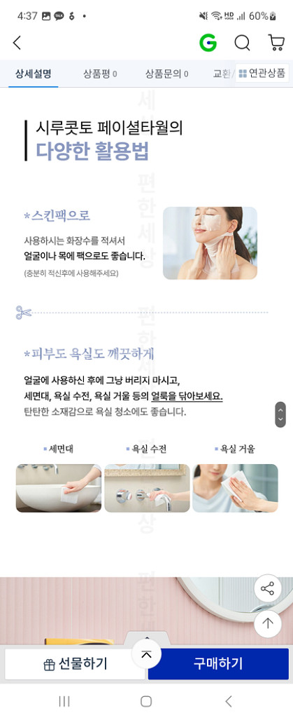 [뷰레카 미주Pick] 시루콧토 페이셜 타월 40P--2