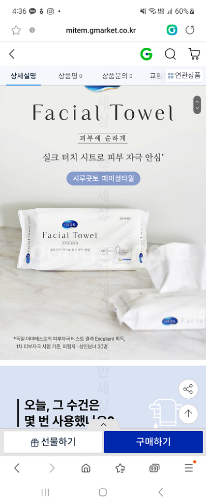 [뷰레카 미주Pick] 시루콧토 페이셜 타월 40P--7