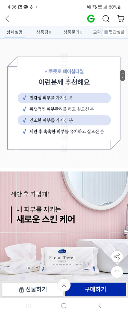 [뷰레카 미주Pick] 시루콧토 페이셜 타월 40P--6