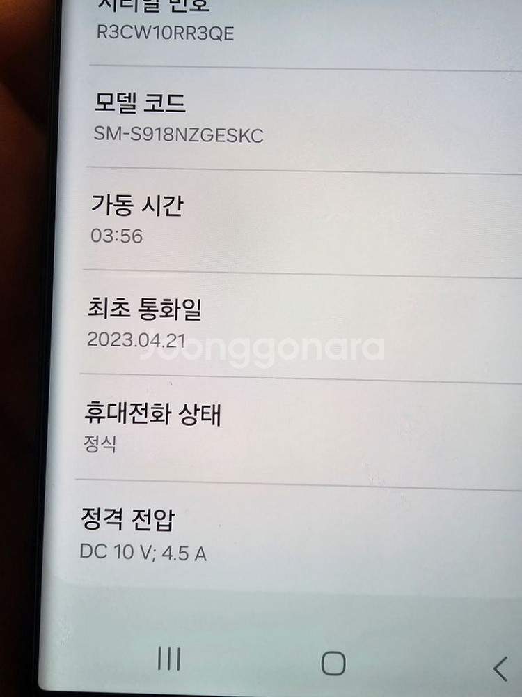 갤럭시S23 울트라 그린A급 정상해지--7