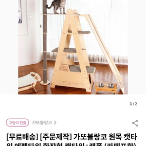 [초특가] 고양이 가또블랑코 원목캣타워 자작나무 에펠타