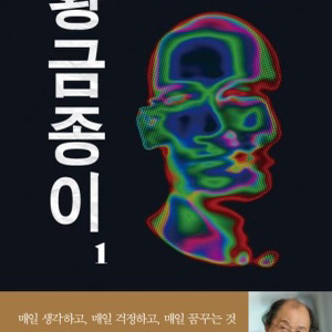 도서 황금종이 1편-2편