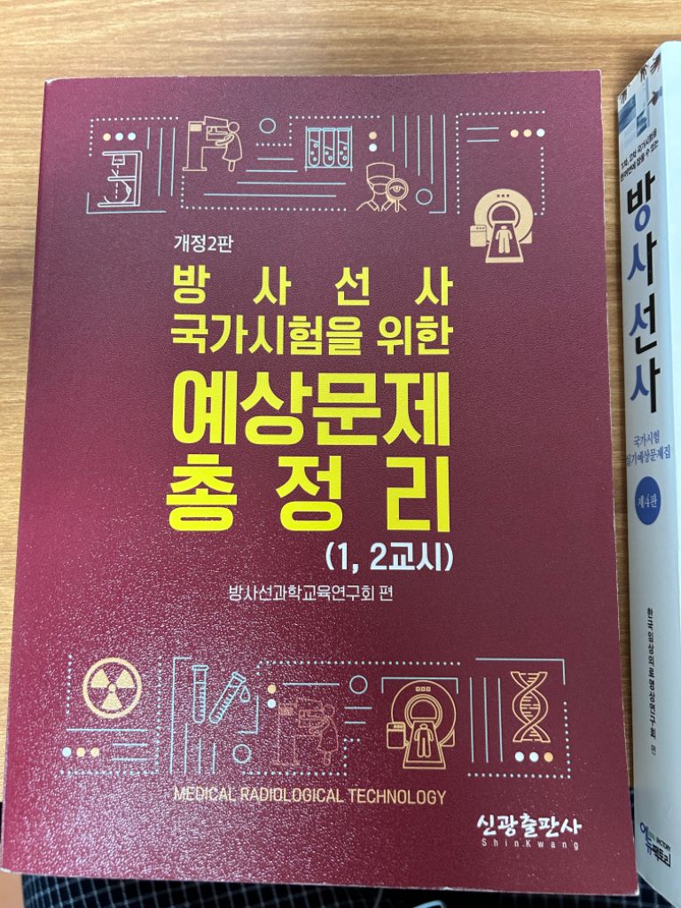 방사선사 국가고시 문제지