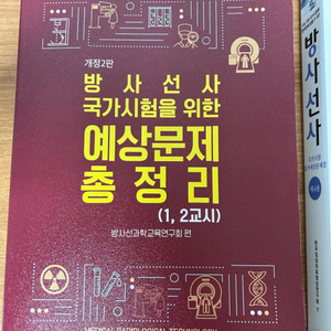 방사선사 국가고시 문제지