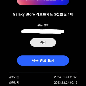 [거래완료] 갤럭시스토어 기프트카드 3천원권