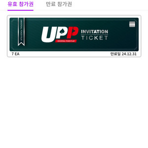 UPP시드권 팝니다