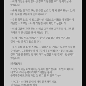 티빙 스탠다드 1개월 이용권