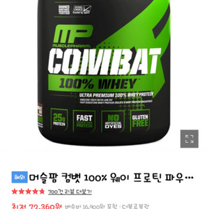 머슬팜 컴뱃 프로틴 2.24kg