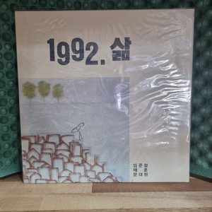 1992.삶 lp