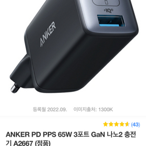 ANKER 나노 충전기