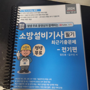 소방설비기사(전기) 기출문제집