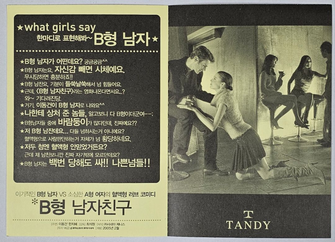 2005년 영화 B형 남자친구 스티커 카드 | 중고나라 - 안심되는 중고거래