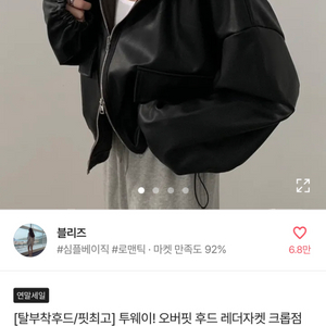 에이블리 오버핏 후드 레더자켓 크롭점퍼