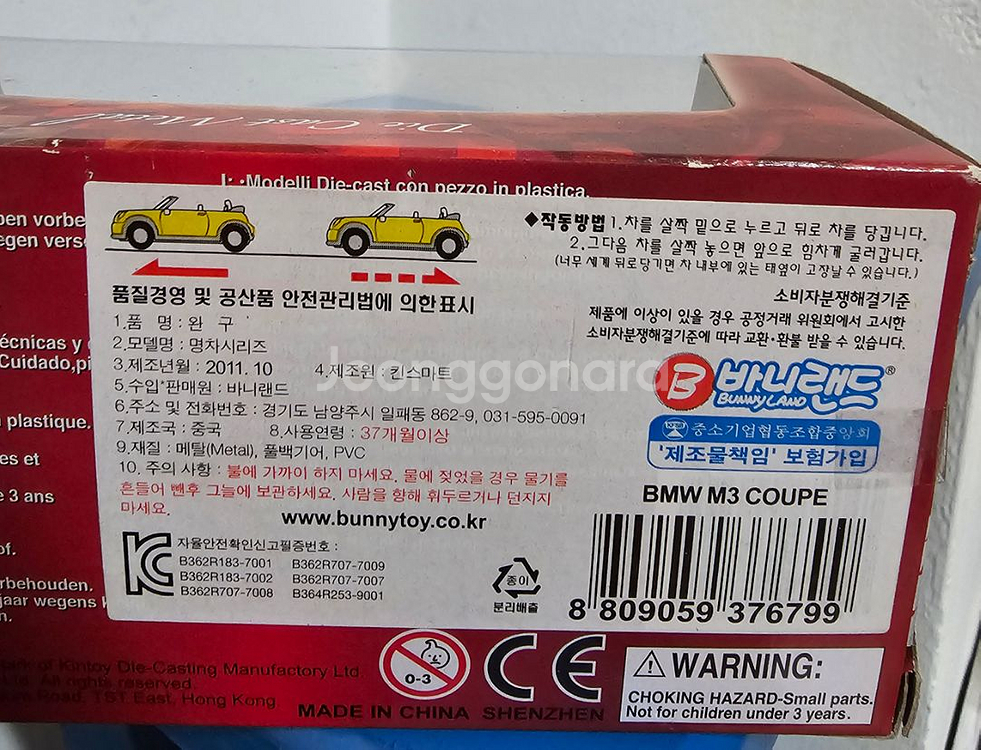 킨스마트 bmw m3 쿠페 미개봉 정품 수집용자동차--3