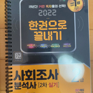 사회조사분석사 2급 실기 시대고시