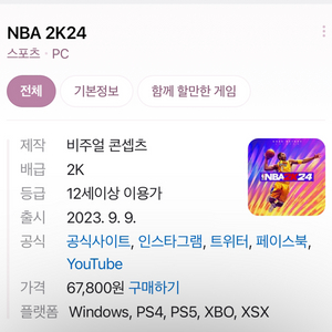 스팀 nba 2k23 ,24