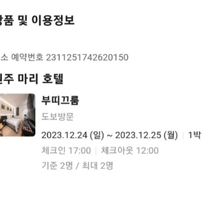 오늘 12.24-25일 원주 숙박권 양도